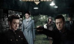 黄金密码电视剧全集在线观看,揭秘财富密码，探寻人生真谛